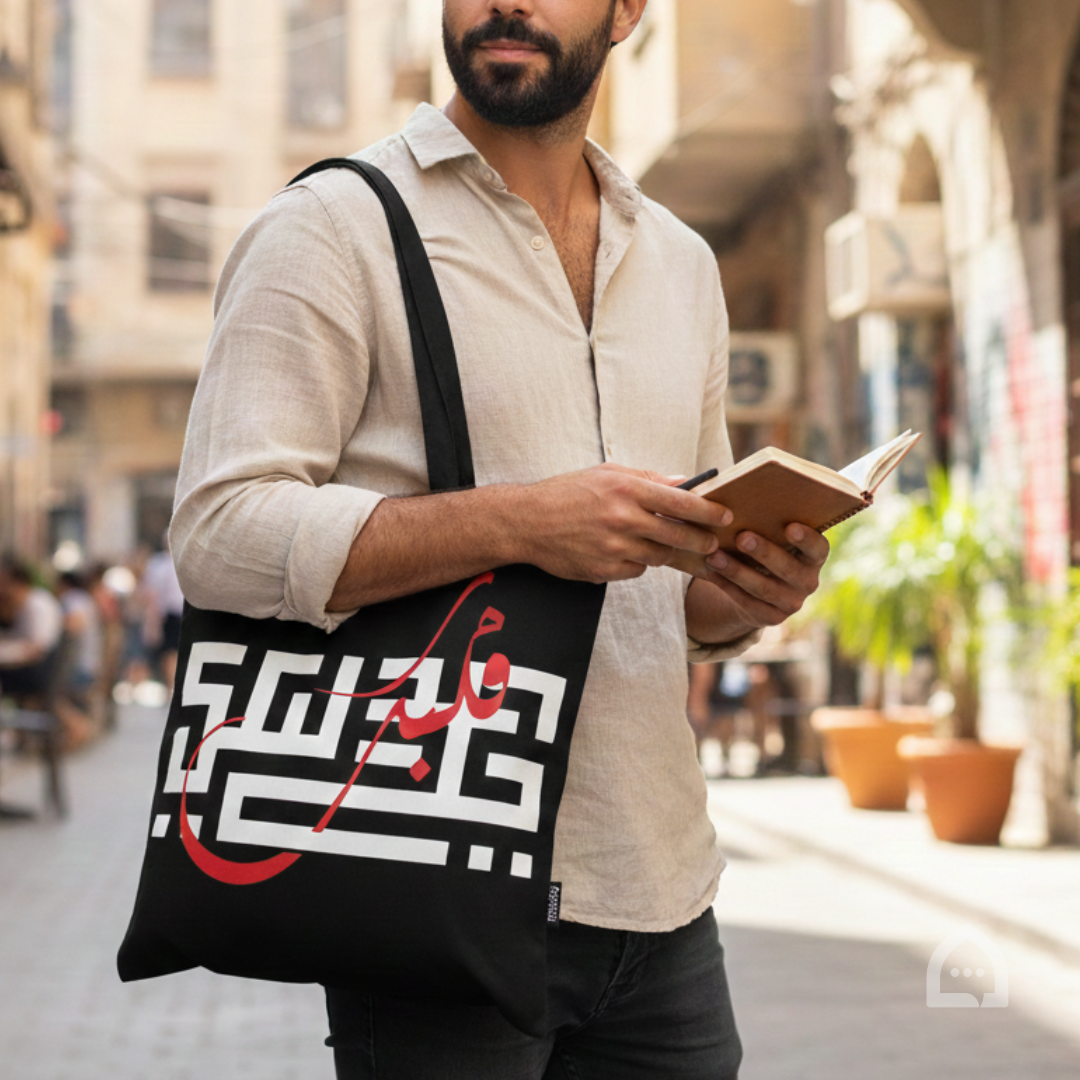 Premium Tote Bag - خلي قلبك دليلك