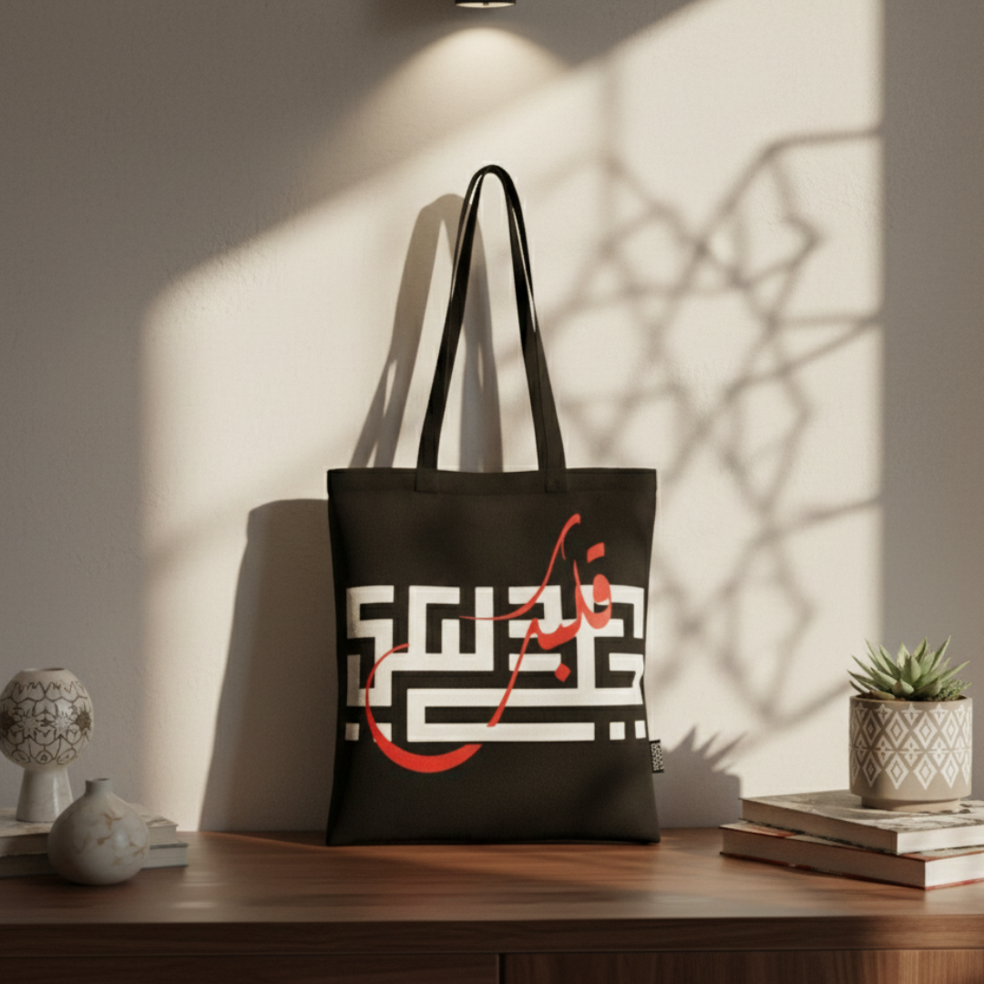Premium Tote Bag - خلي قلبك دليلك