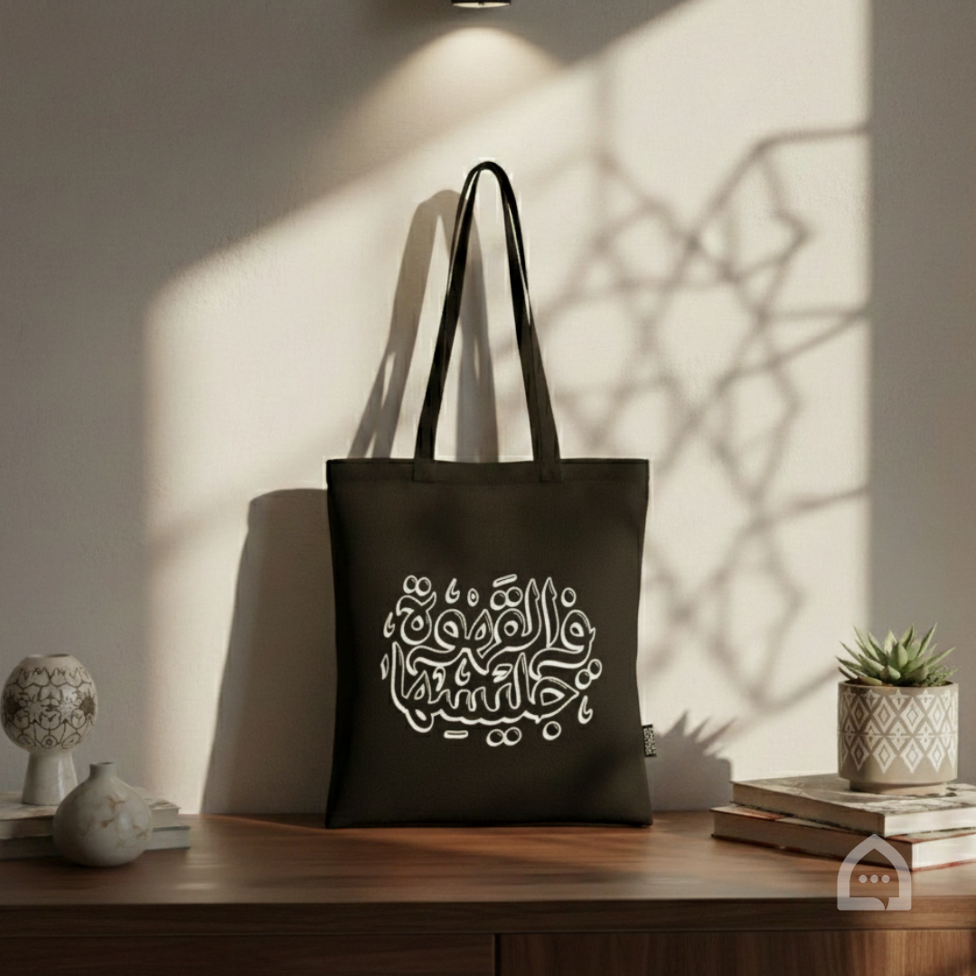Premium Tote Bag - القهوة في جليسها