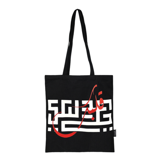 Premium Tote Bag - خلي قلبك دليلك