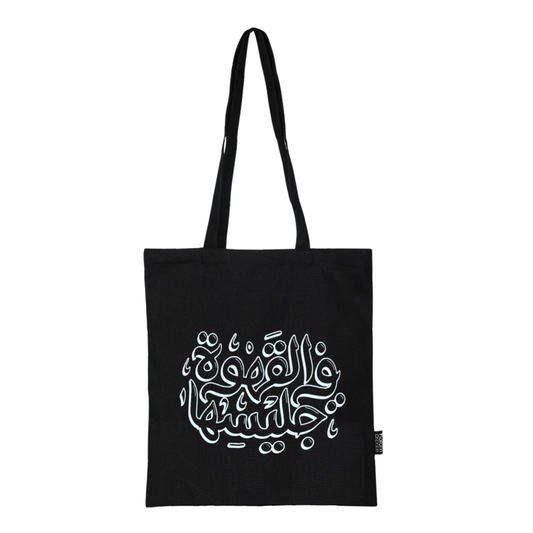 Premium Tote Bag - القهوة في جليسها